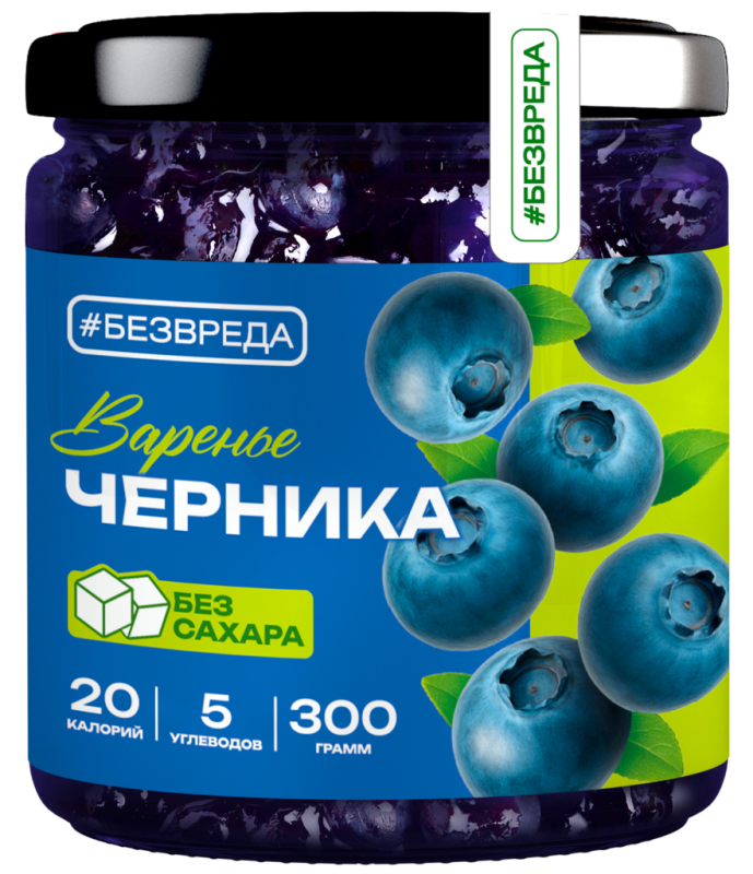 ВАРЕНЬЕ из черники аллюлоза БЕЗВРЕДА 300гр/6шт(БВ)