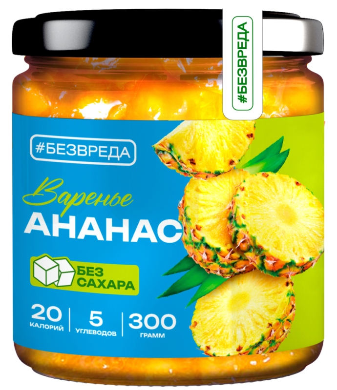 ВАРЕНЬЕ из ананасов аллюлоза БЕЗВРЕДА 300гр/6шт(БВ)