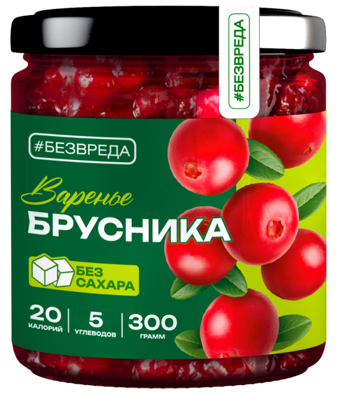 ВАРЕНЬЕ из брусники аллюлоза new БЕЗВРЕДА 300гр/6шт(БВ)