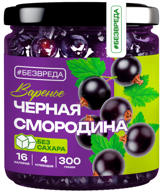 ВАРЕНЬЕ из черной  смородины аллюлоза БЕЗВРЕДА 300гр/6шт(БВ)