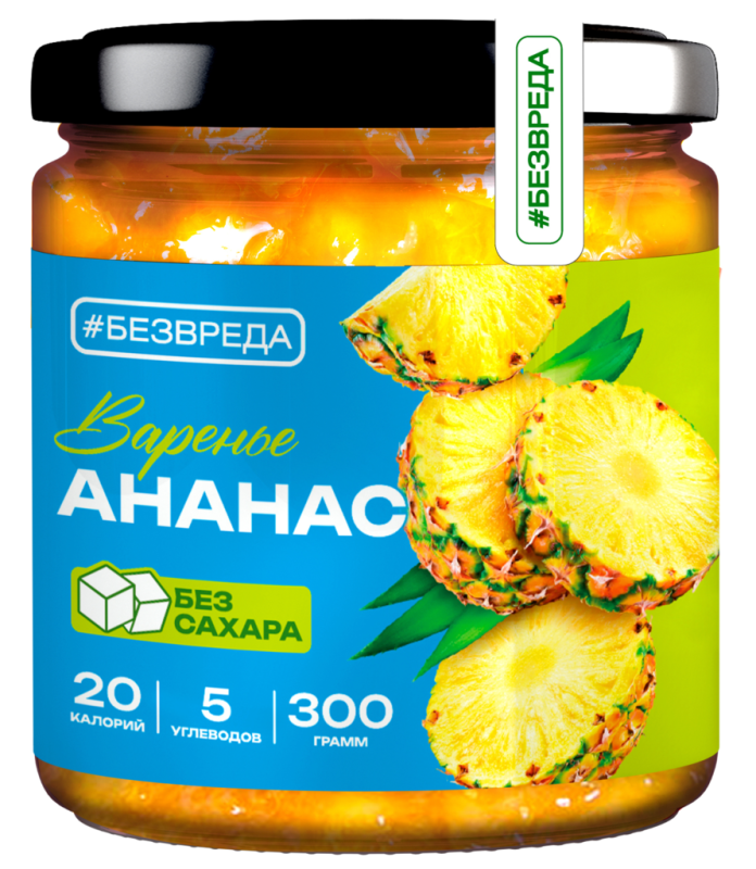 ВАРЕНЬЕ из ананасов аллюлоза new БЕЗВРЕДА 300гр/6шт(БВ)